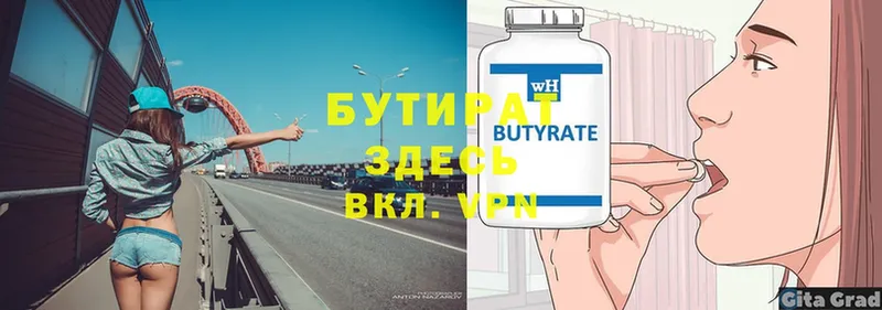 Бутират Butirat  Кизляр 