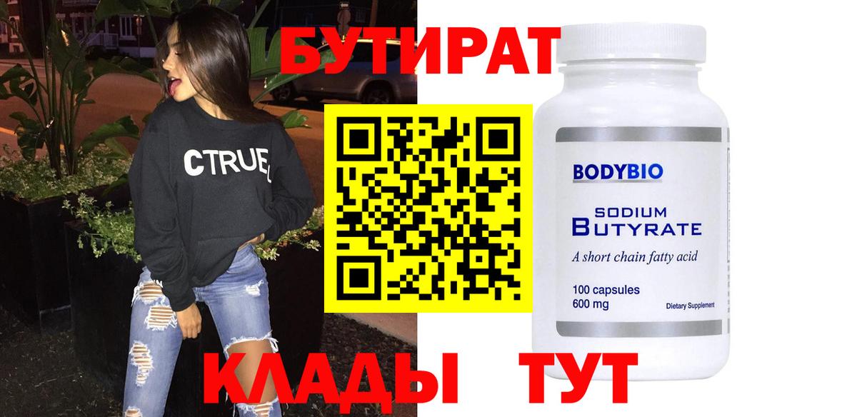Бутират оксибутират Кизляр