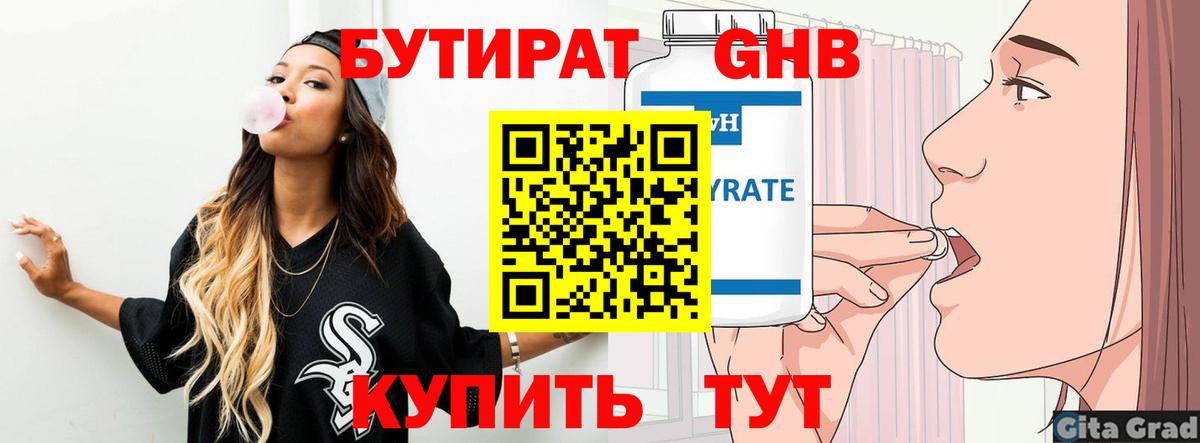 Бутират бутандиол  Вход с VPN  Кизляр 