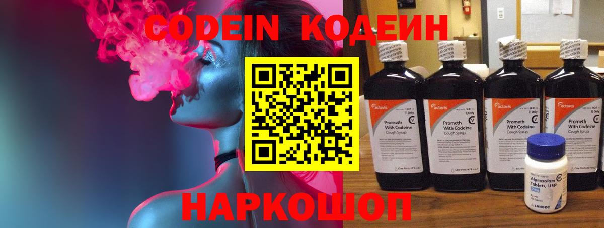 Кизляр  Codein напиток Lean (лин)  Вход с VPN 