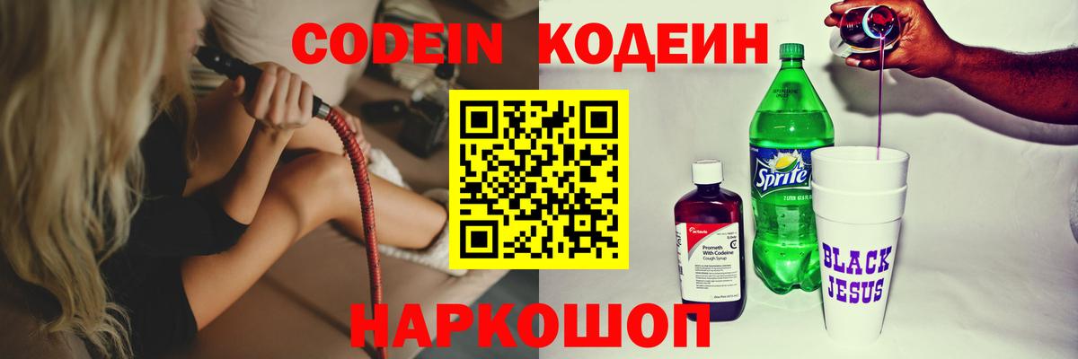 Кодеиновый сироп Lean Purple Drank Кизляр