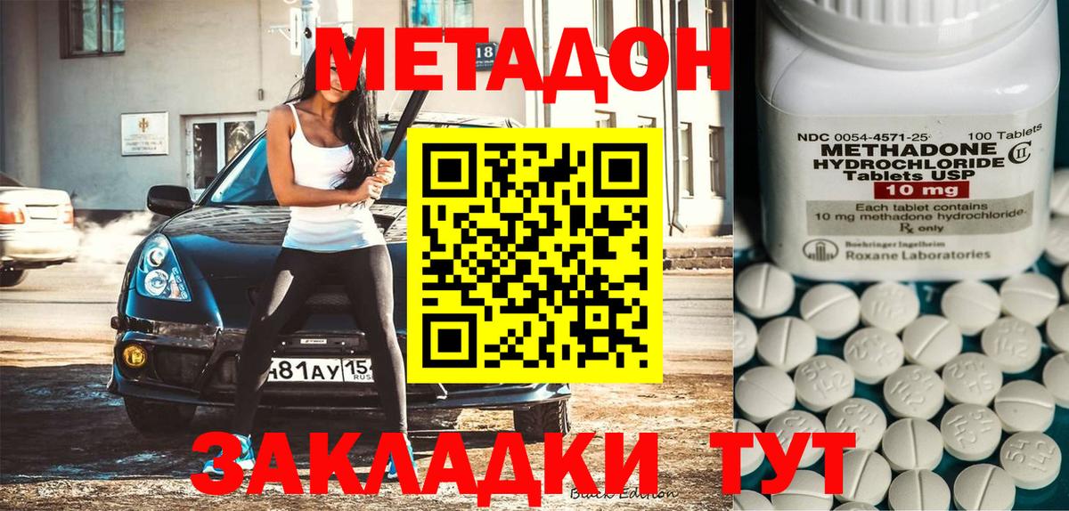 МЕТАДОН мёд Кизляр